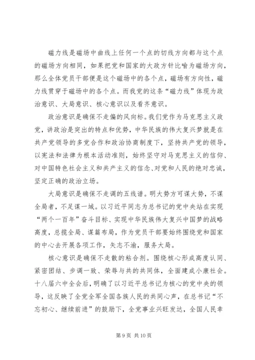 增强四个意识心得体会 (10).docx