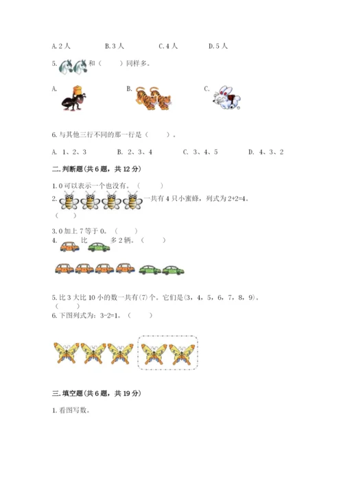 北师大版一年级上册数学期末测试卷（必刷）.docx