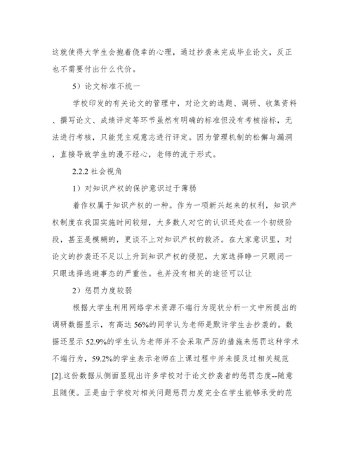 从学校管理视角探析大学生论文抄袭问题.docx