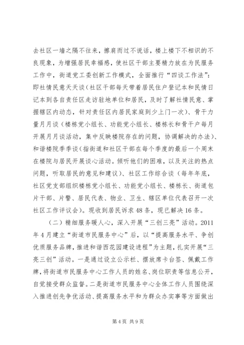 加强和创新社会管理全面提升街道工作水平.docx