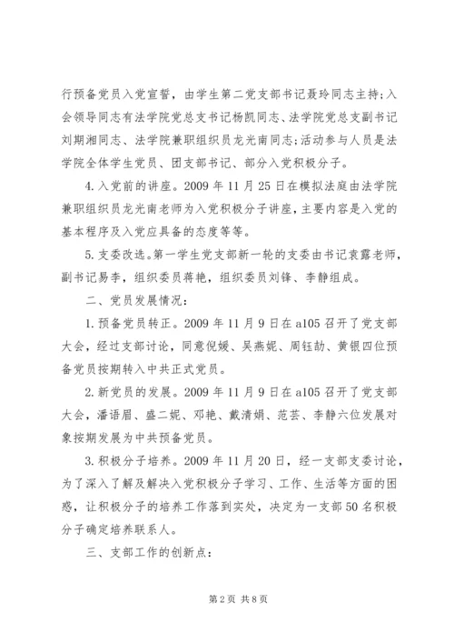 对党支部活动的评价.docx