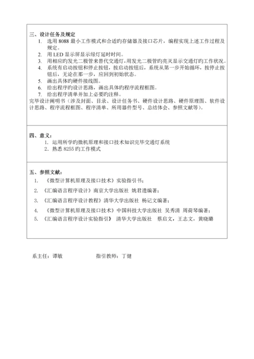 交通灯控制基础系统的设计闫超众.docx