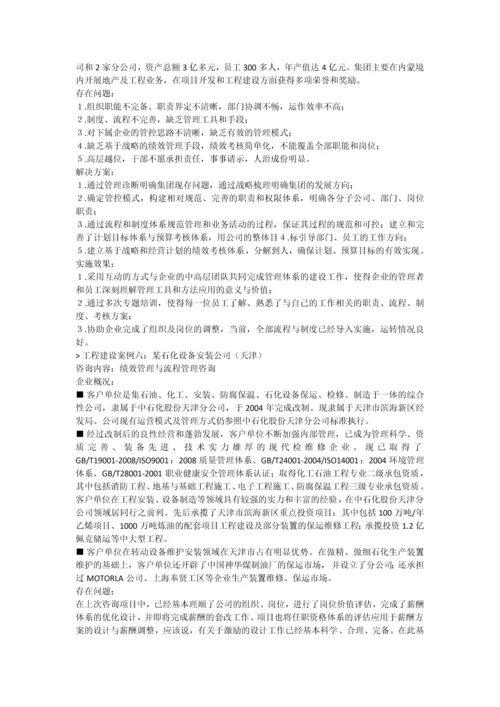 工程建设行业企业管理解决方案.docx