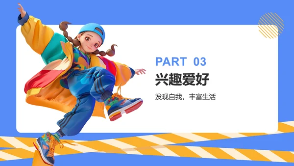 蓝色3D风新生自我介绍PPT模板