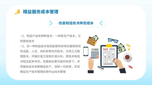 简约平面插画公司企业单位生产成本预算培训学习课件模板