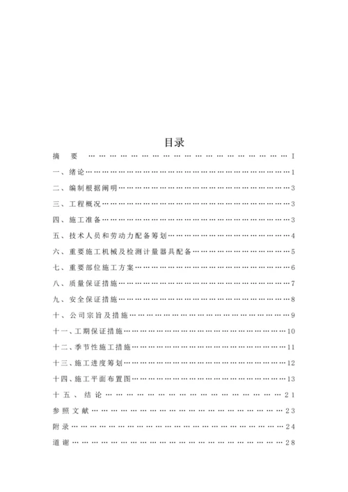 框架结构综合施工组织设计.docx