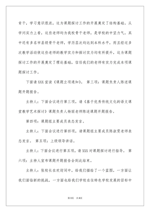 课题开题报告会程序