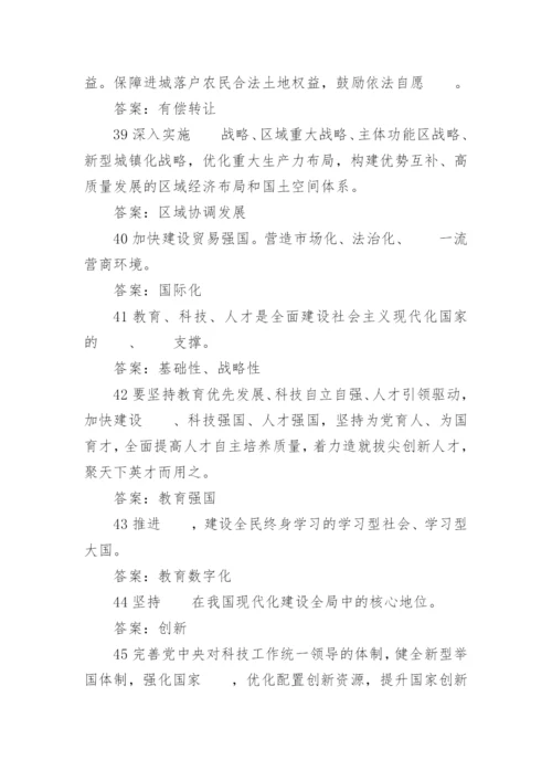 【学习资料】党的二十大报告测试题含答案100题.docx