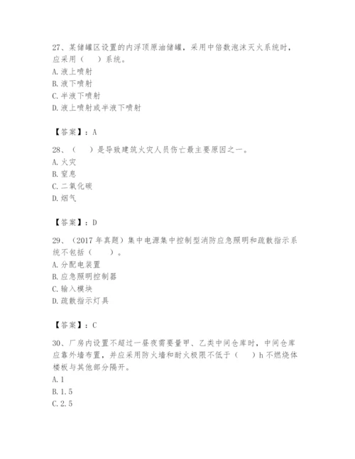 注册消防工程师之消防安全技术实务题库带答案（达标题）.docx