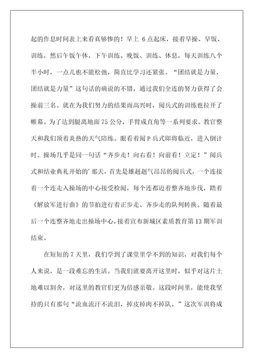 2022精选初中军训日记锦集9篇
