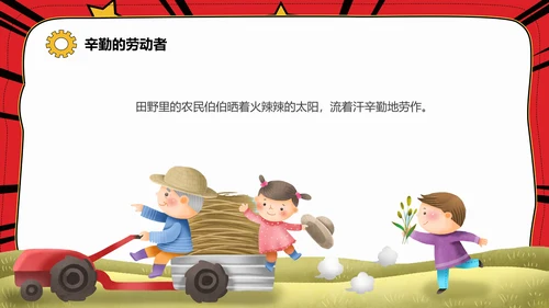 我劳动我快乐五一劳动节班会PPT卡通课件