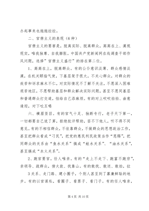 要针对当前党员干部思想作风方面存在的突出问题和深层次原因 (3).docx