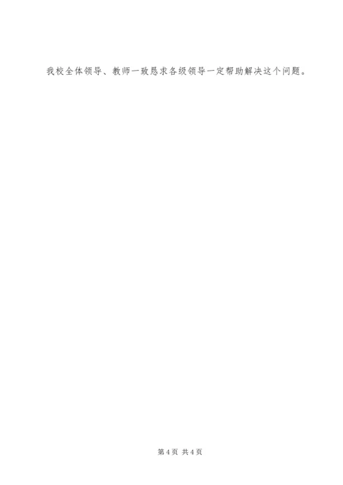 学校舍工程情况汇报.docx