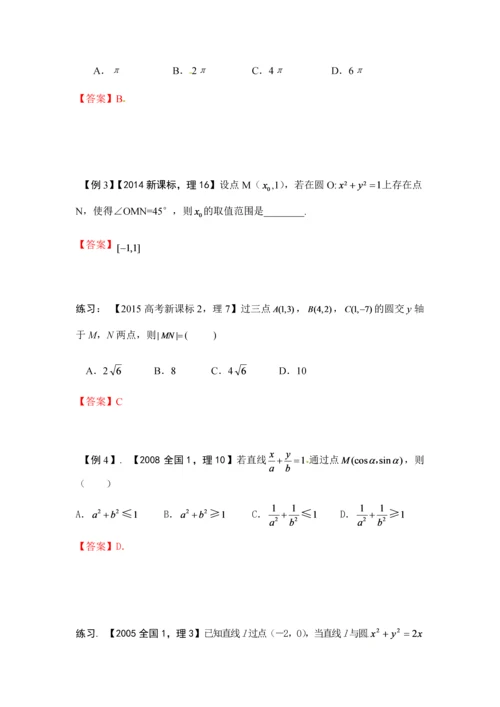 圆与方程讲义.docx