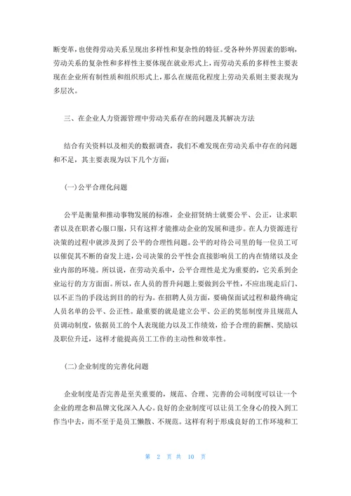 大学劳动教育论文