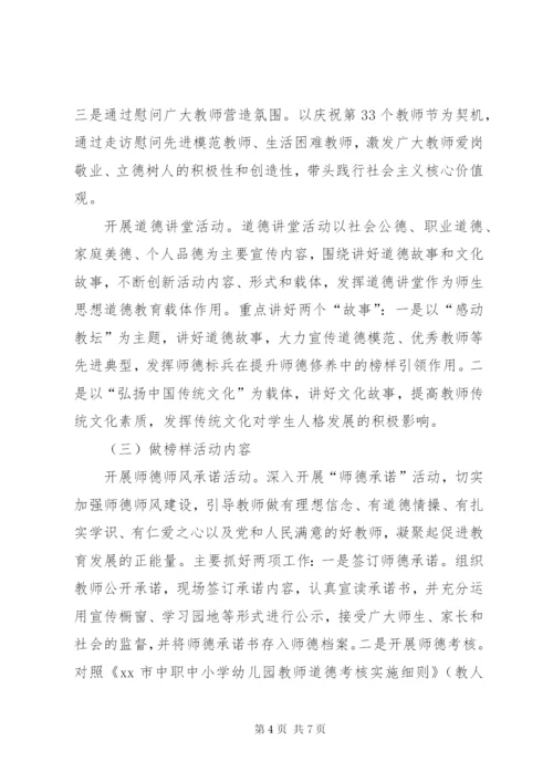 教育体育局“重品行、树形象、做榜样”主题实践活动方案.docx