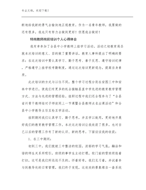 特岗教师岗前培训个人心得体会优选例文18篇合辑.docx