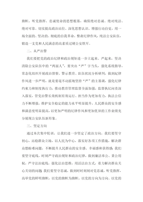 政治轮训心得体会公安范文八篇.docx