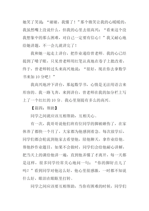帮助作文00.docx