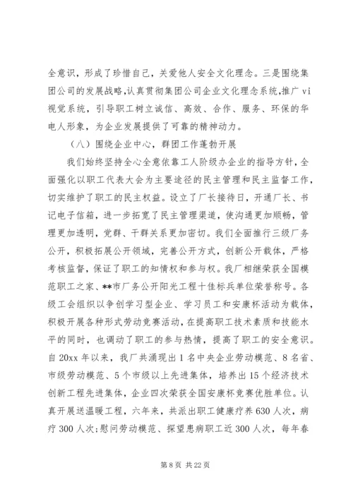 电力企业党代会工作报告.docx