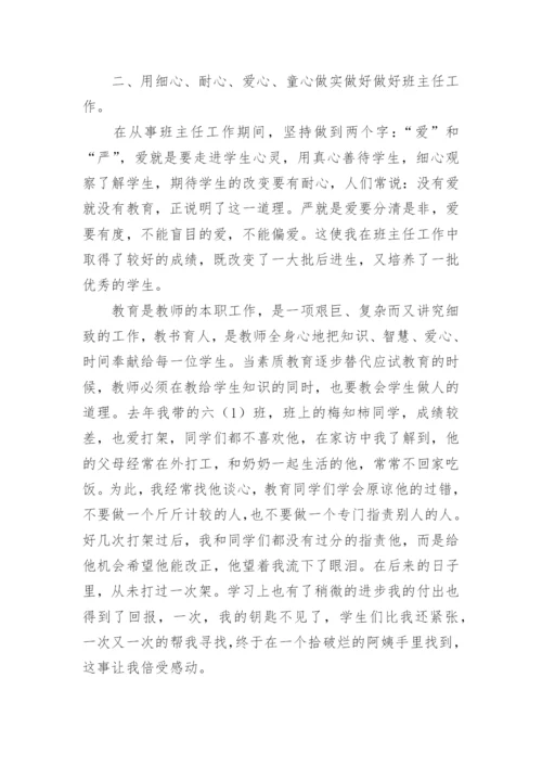 小学教师晋级专业技术总结.docx