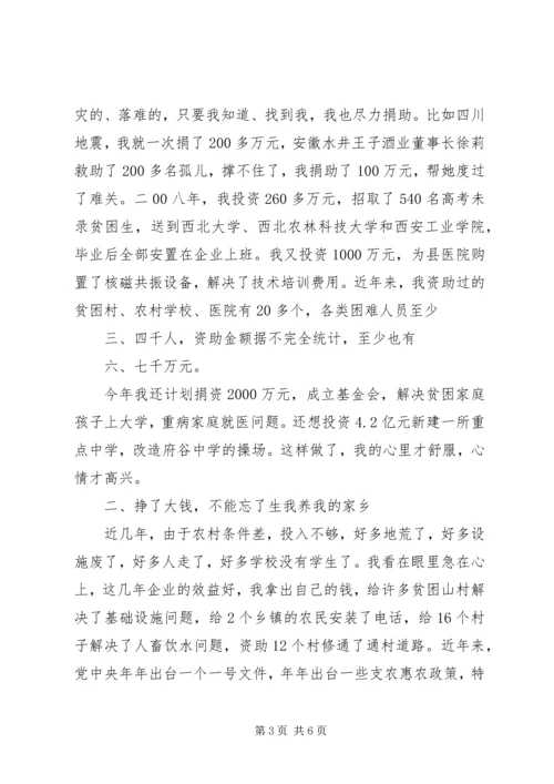 全省扶贫工作会议经验材料之二十二 (4).docx