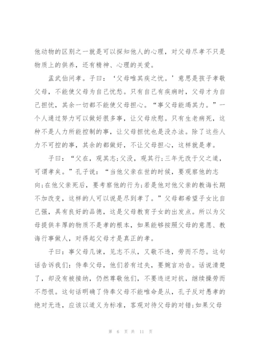 论语读书心得100字5篇通用.docx