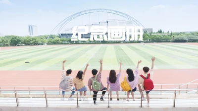 清新简约毕业季纪念画册通用PPT模板