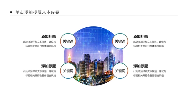智慧城市互联网物联网科技城市PPT大数据云计算