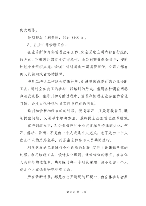 文化建设工作计划4篇.docx