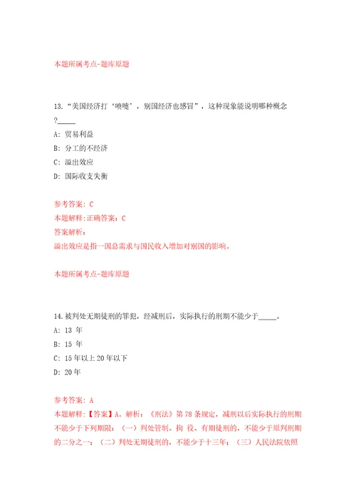 四川省自贡市城市管理行政执法局高新区执法大队关于招用5名城市管理协助执法人员模拟考试练习卷含答案第0版