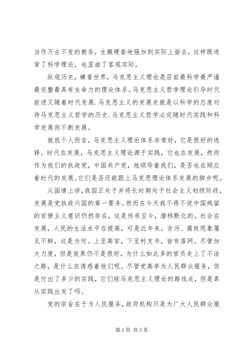 学习马克思主义原理的感想 (3).docx