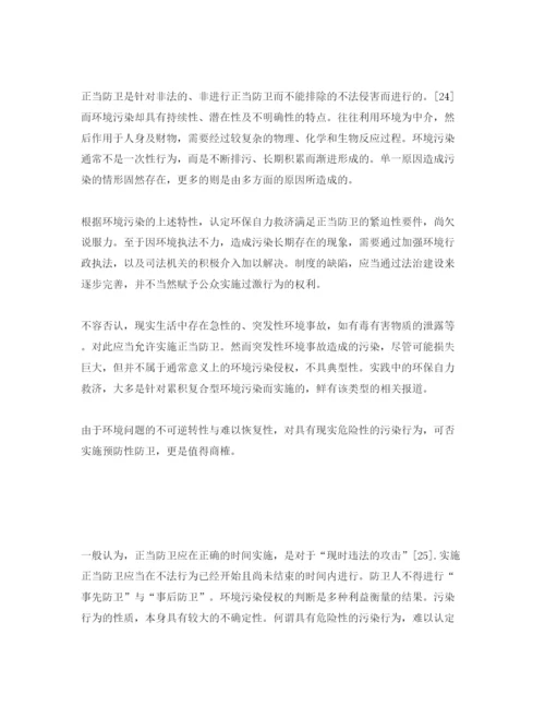 【精编】《安全管理论文》之环保自力救济性质分析与对策研究.docx