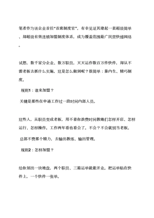 申通公司专项规章新规制度.docx