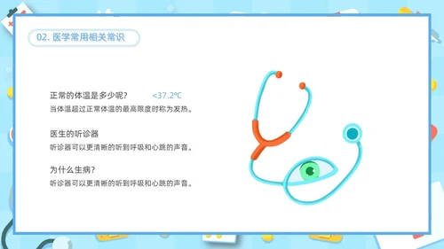 蓝色清新简约医疗卡通插画幼儿园医学科普班会动态PPT幼儿园助教