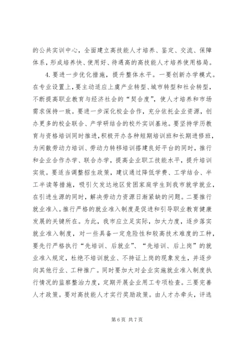 市职业教育发展情况的调研报告.docx