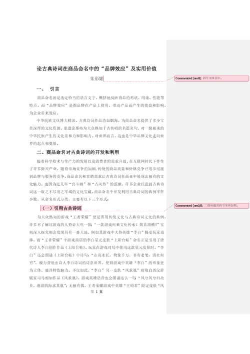 文传学院-朱彩媚本科毕业论文.docx