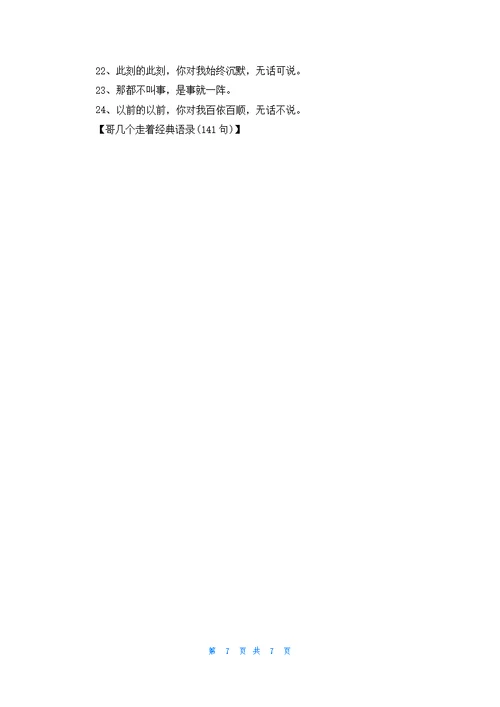 哥几个走着经典语录(141句)
