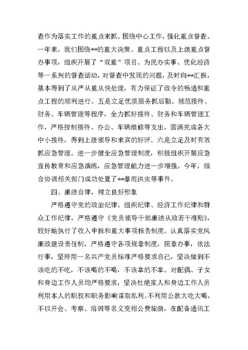 办公室副主任述职述廉报告