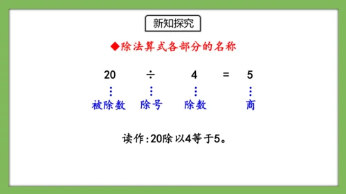 人教版数学二年级下册2.13《整理和复习》课件（共22页）