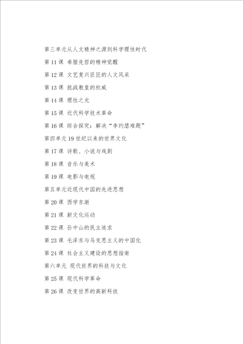高中历史必修三知识点总结