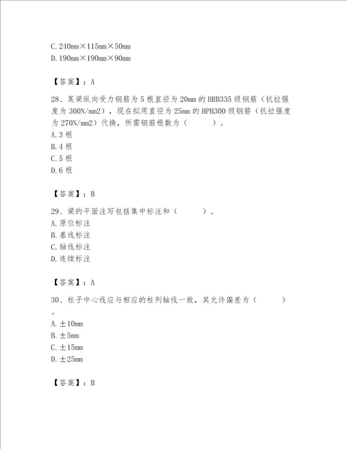 2023年质量员土建质量基础知识题库精品基础题