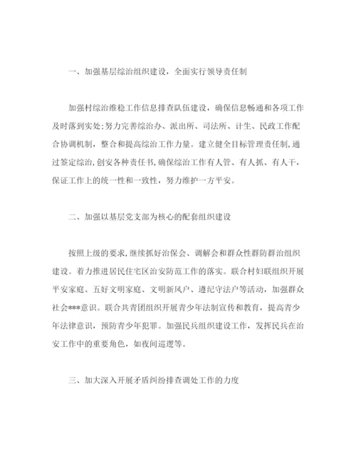 精编之乡镇综治维稳年度工作计划范文2).docx