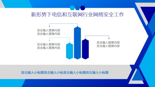 电信和互联网行业网络安全责任建设通用PPT模板