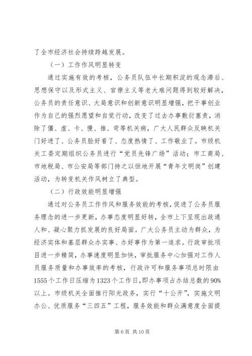 人事局创新公务员管理考核工作经验交流材料.docx