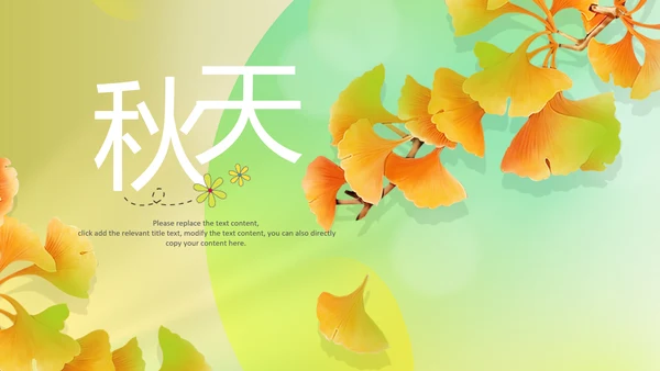 立秋金秋丰收季节秋天二十四节气立秋PPT模板