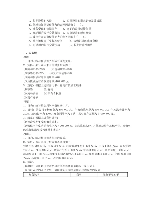 财务分析各章习题集答案.docx