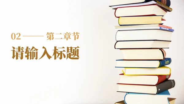 简约实景书籍教育教学课件PPT模板