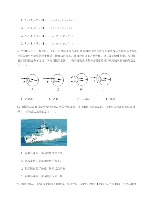 小卷练透湖南湘潭市电机子弟中学物理八年级下册期末考试专题测试练习题（详解）.docx