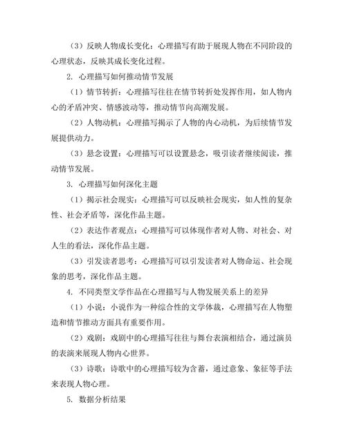 文学作品中的心理描写与人物发展